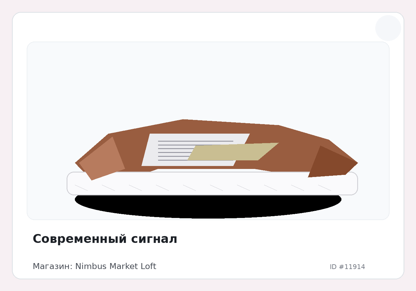 Современный сигнал