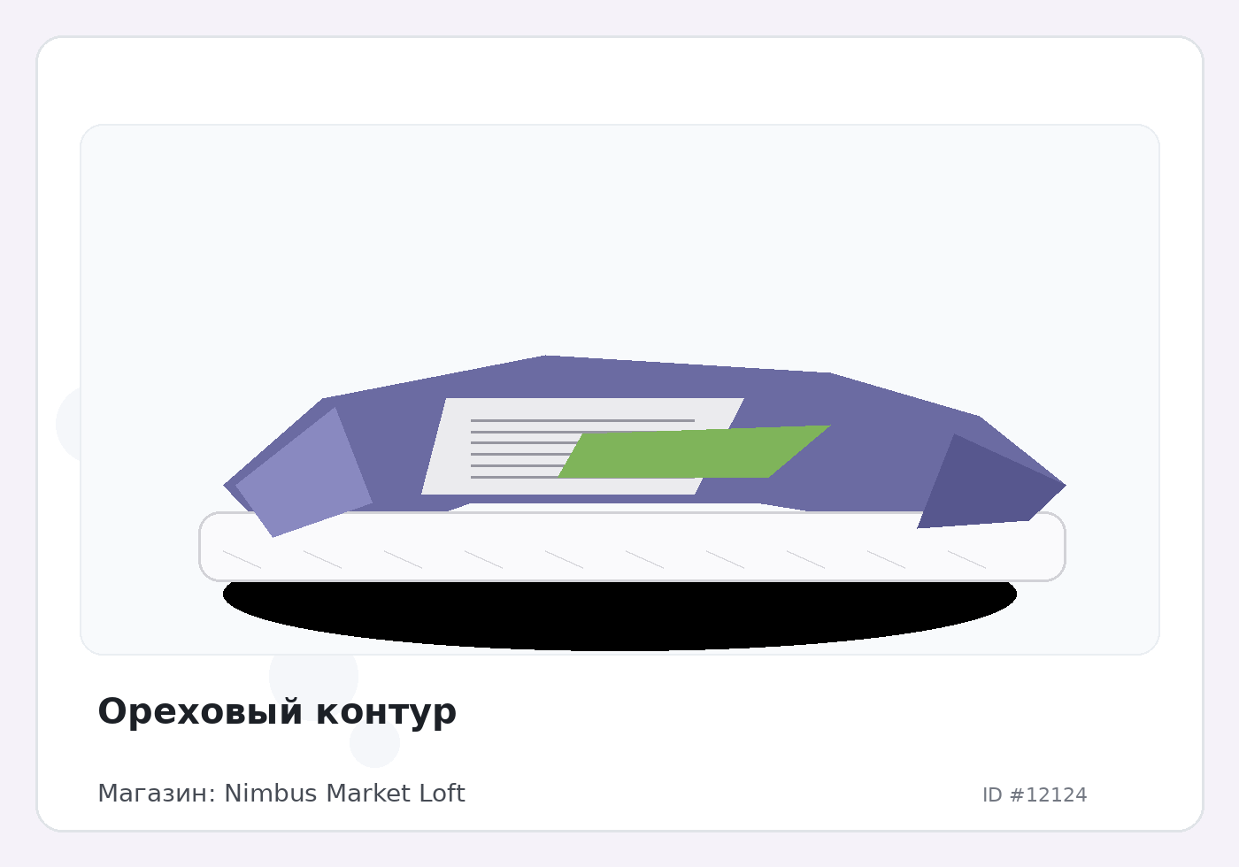 Ореховый контур