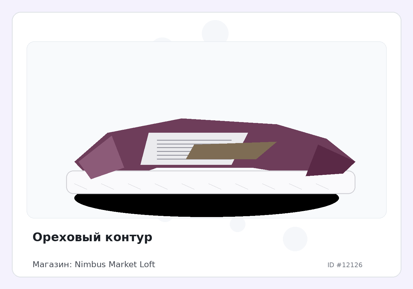 Ореховый контур