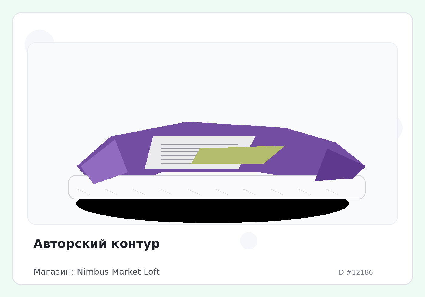 Авторский контур