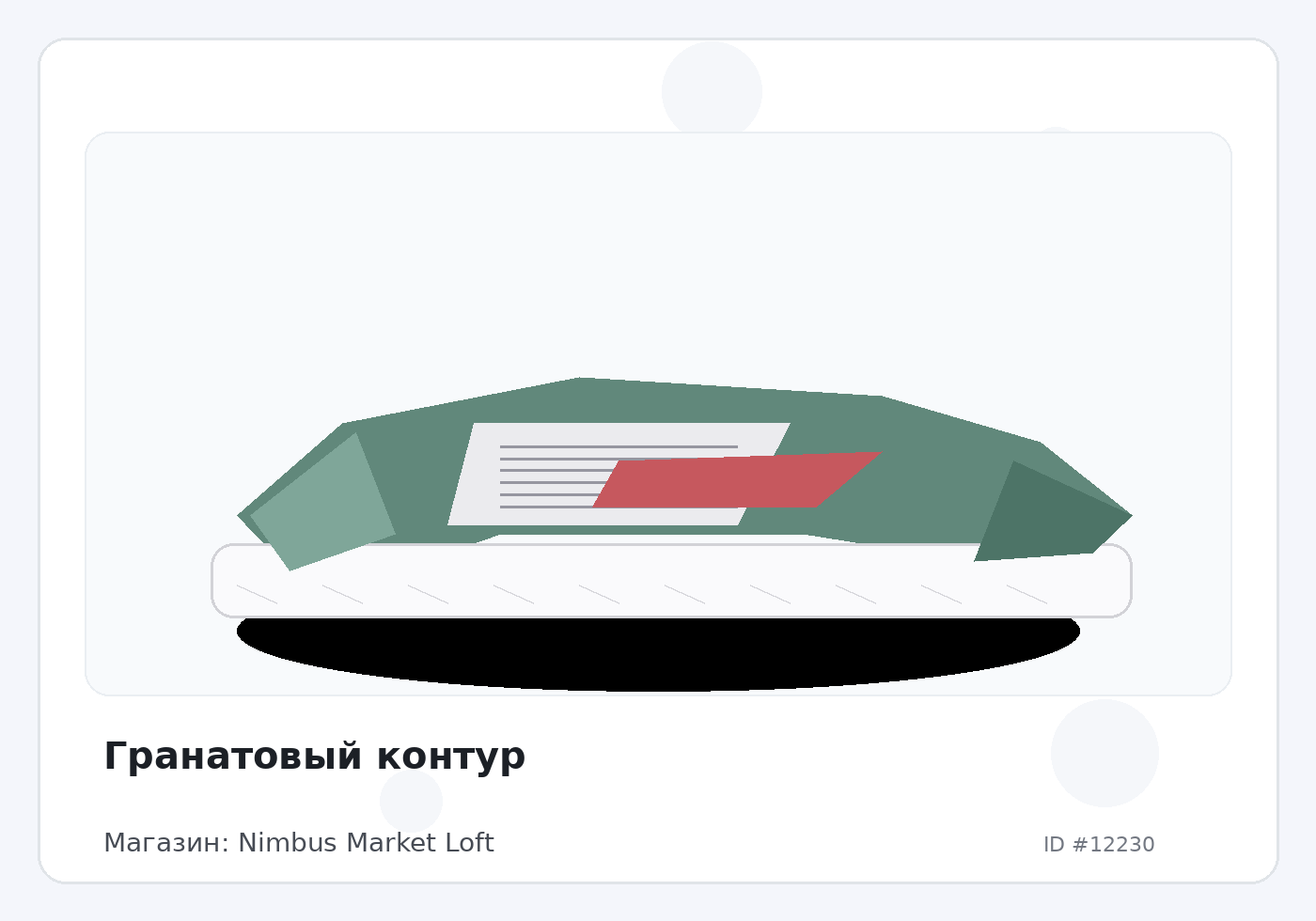 Гранатовый контур