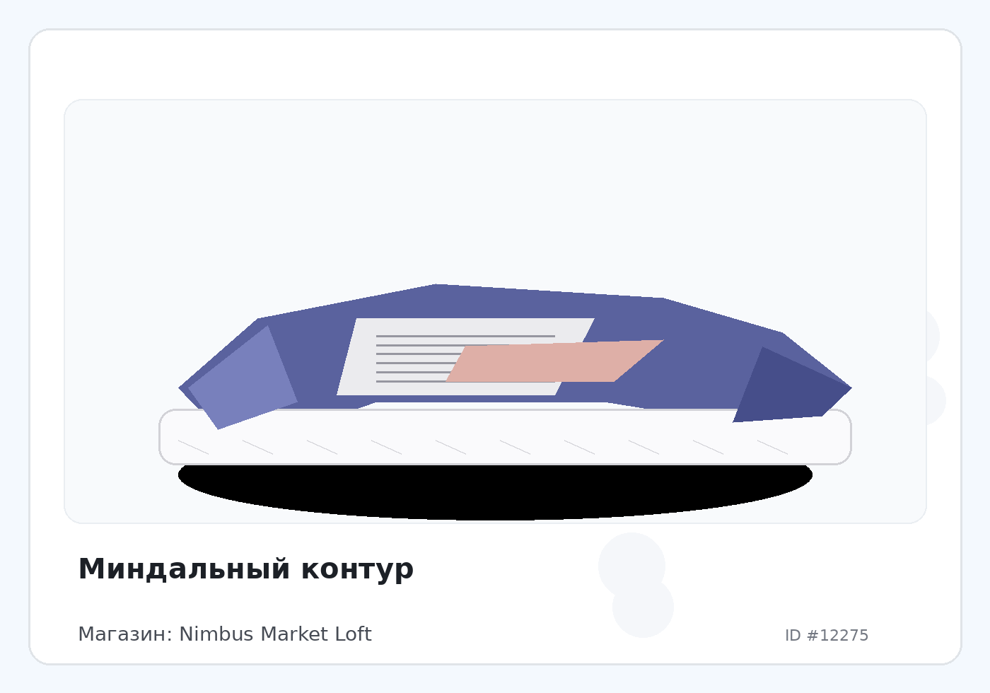 Миндальный контур