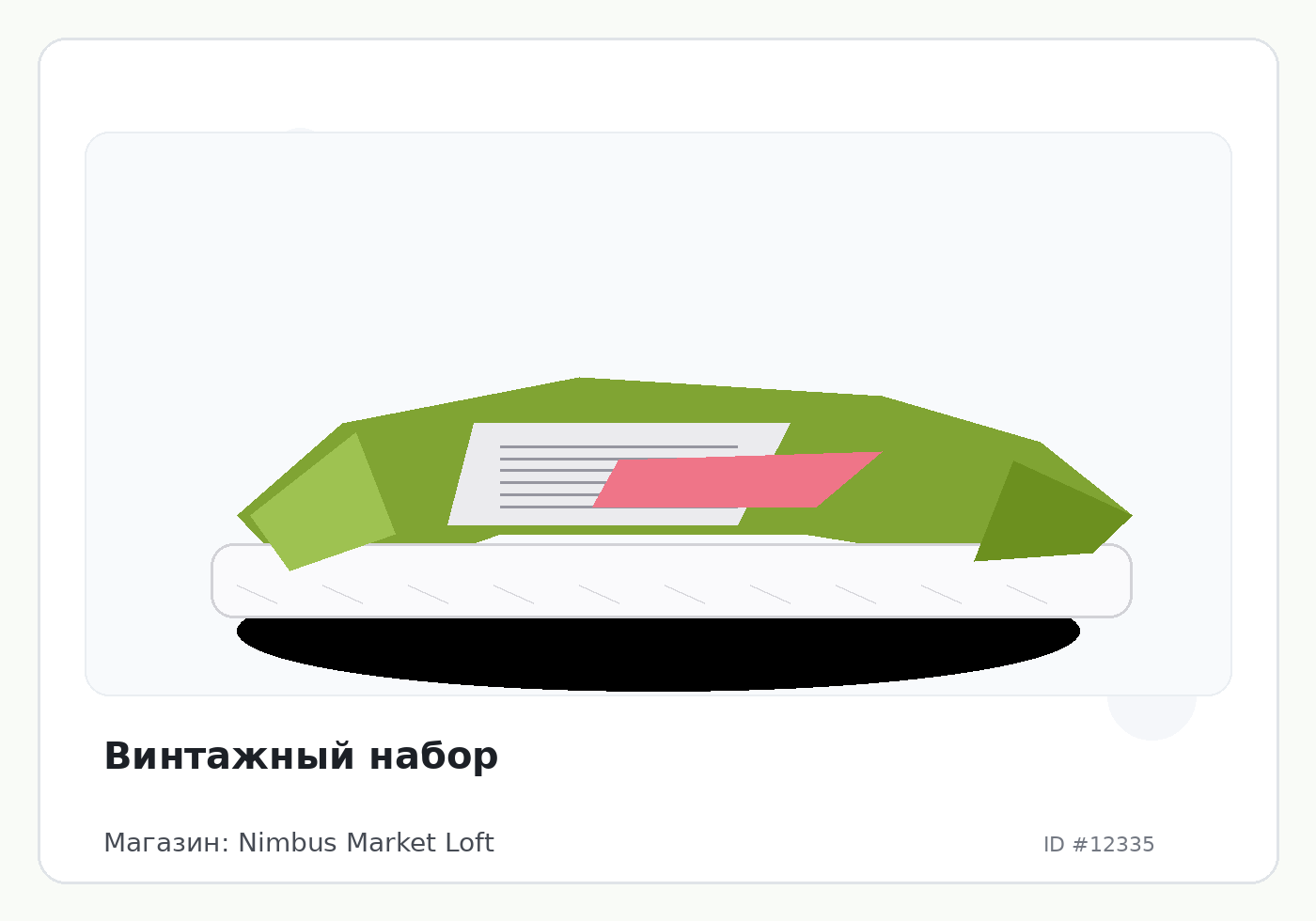 Винтажный набор