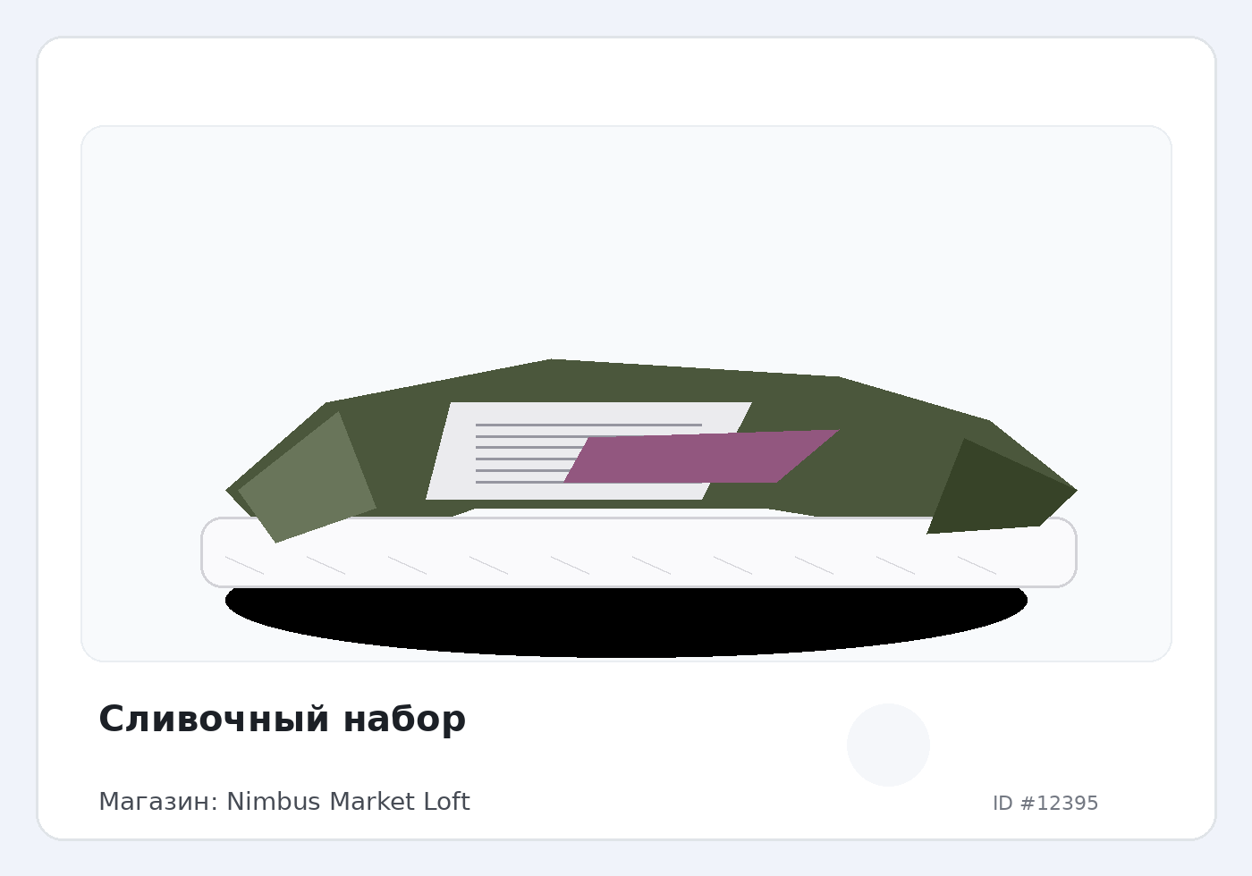 Сливочный набор