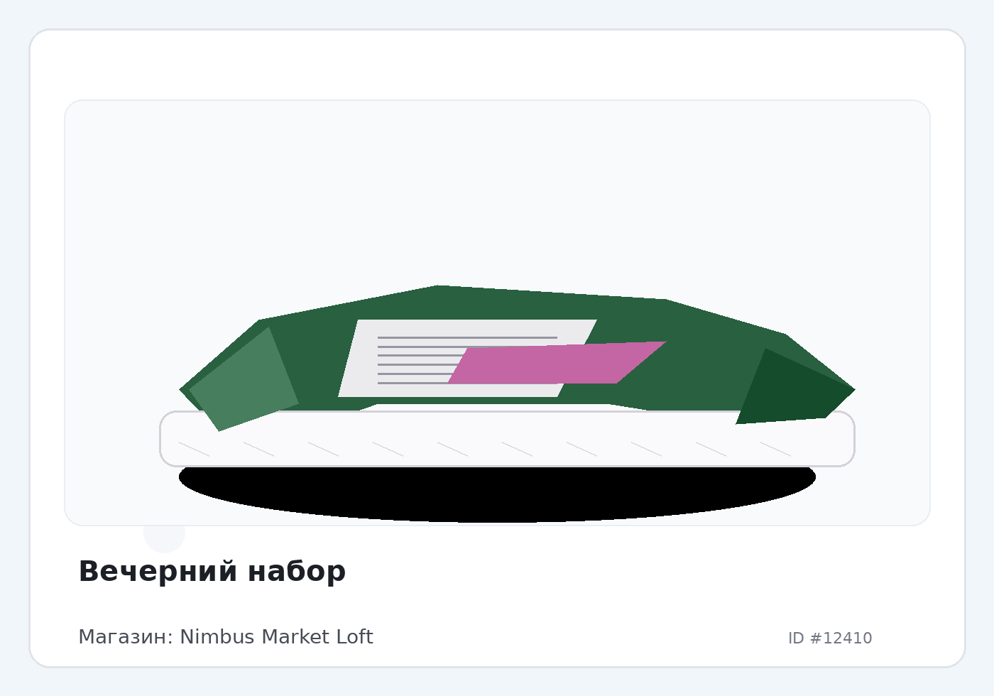 Вечерний набор