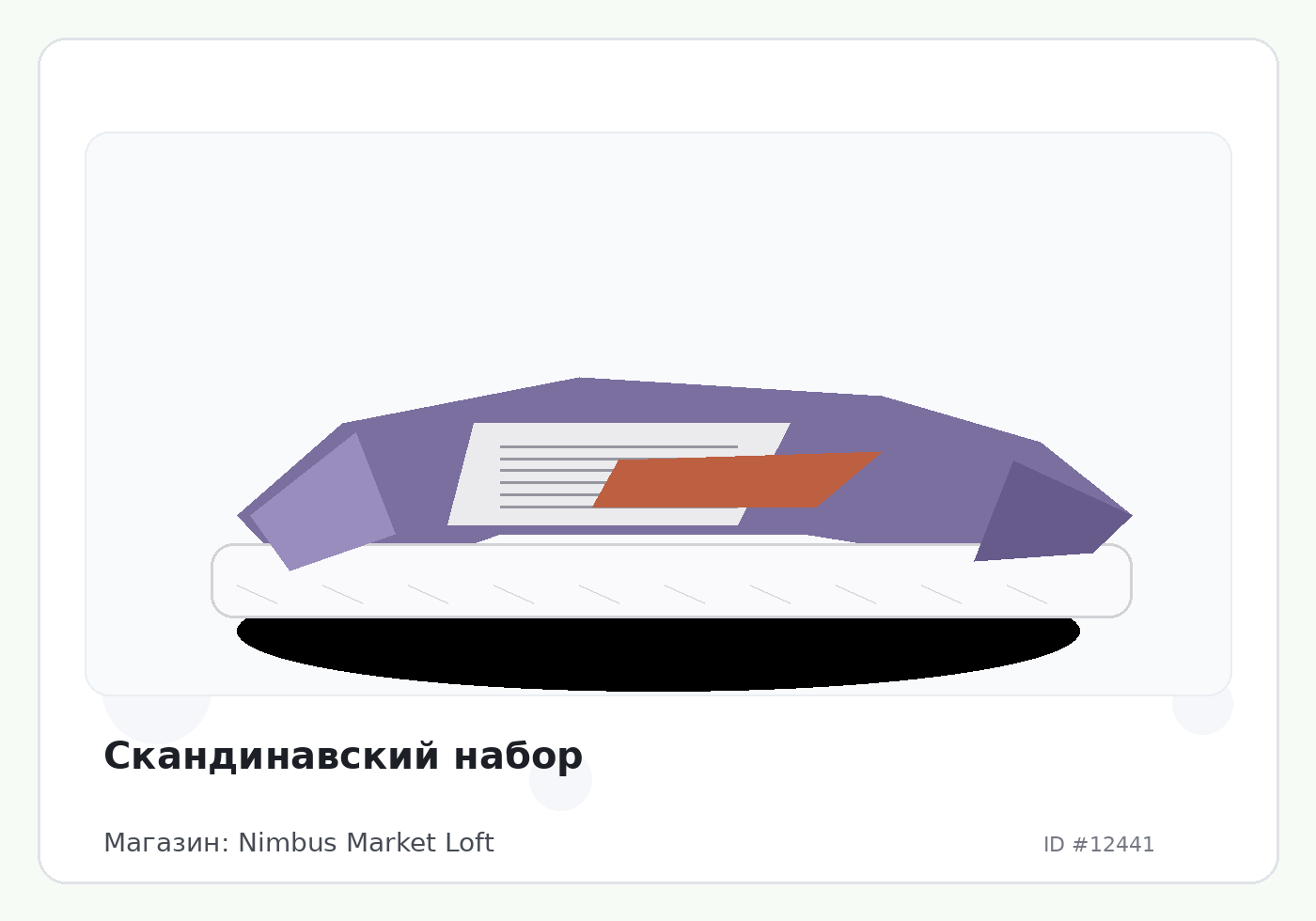 Скандинавский набор