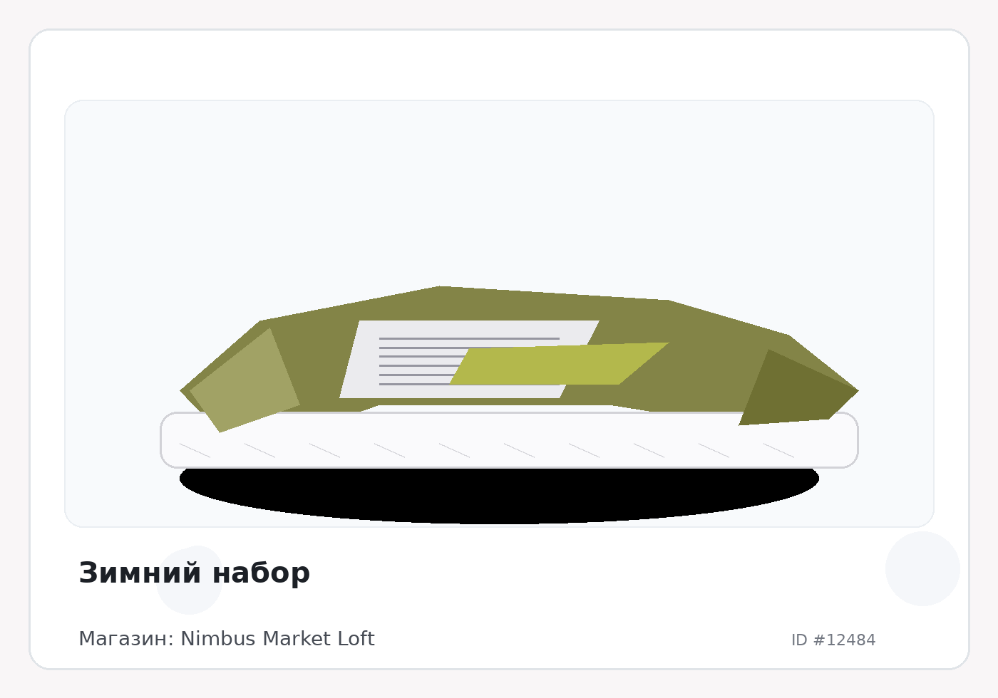 Зимний набор