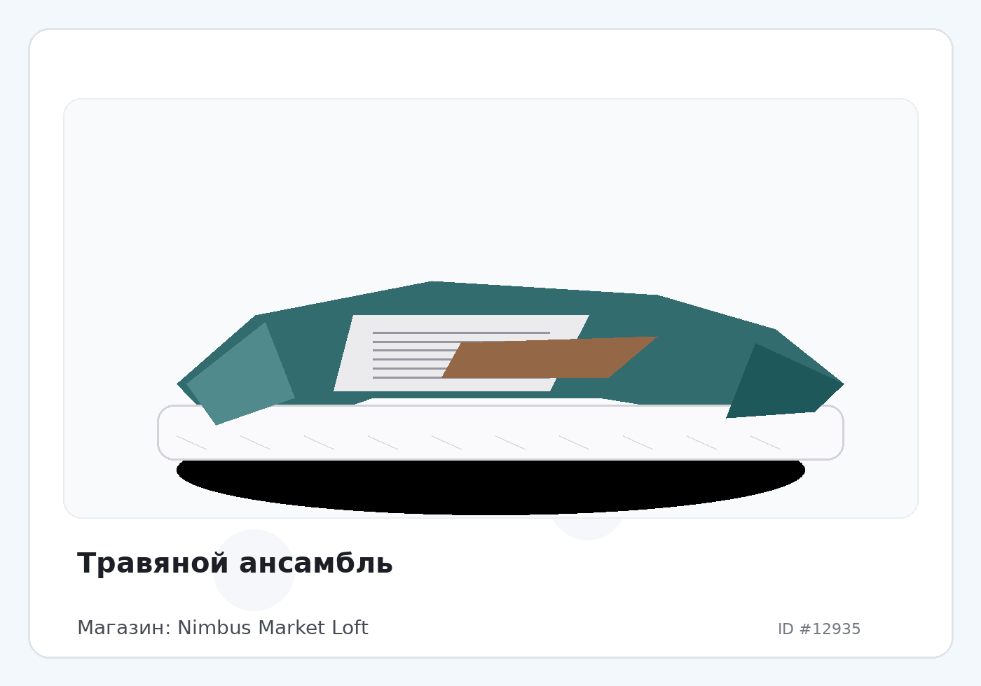 Травяной ансамбль