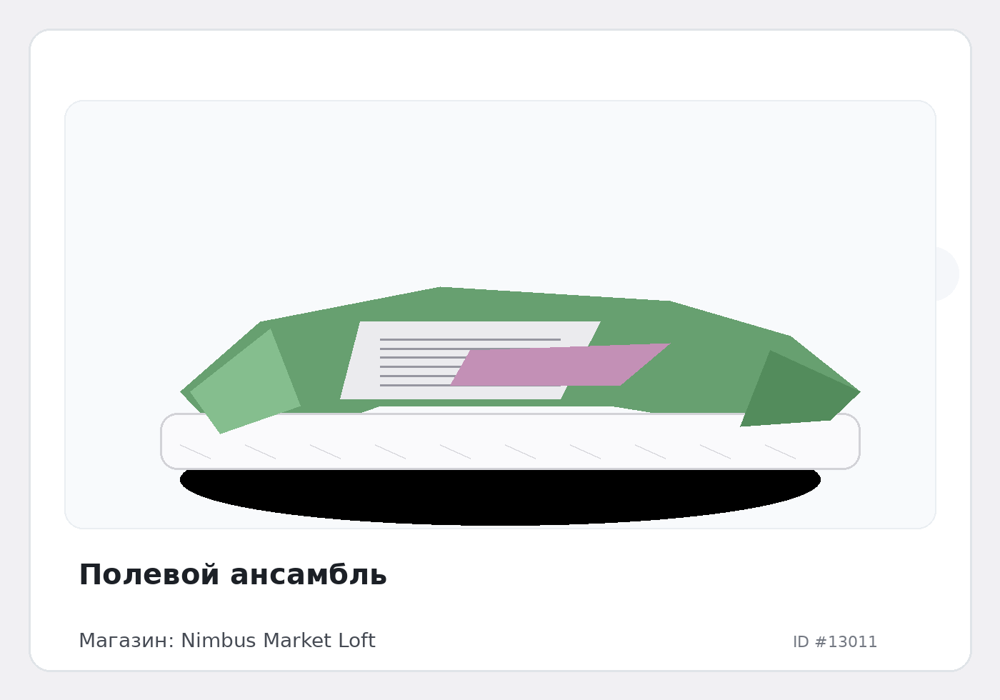 Полевой ансамбль