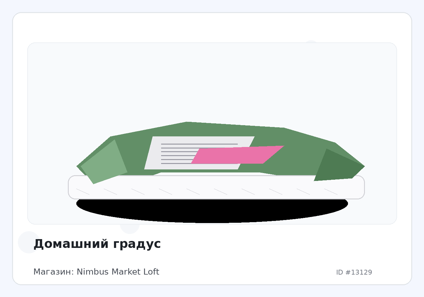 Домашний градус