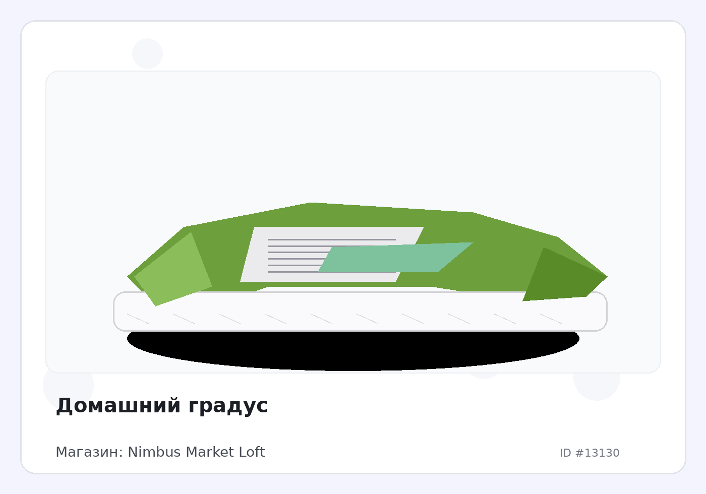 Домашний градус