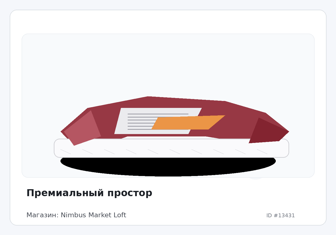 Премиальный простор