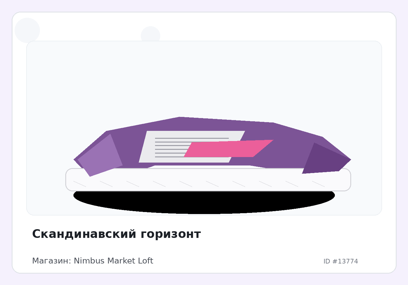 Скандинавский горизонт