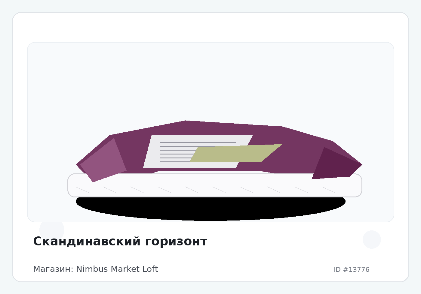 Скандинавский горизонт