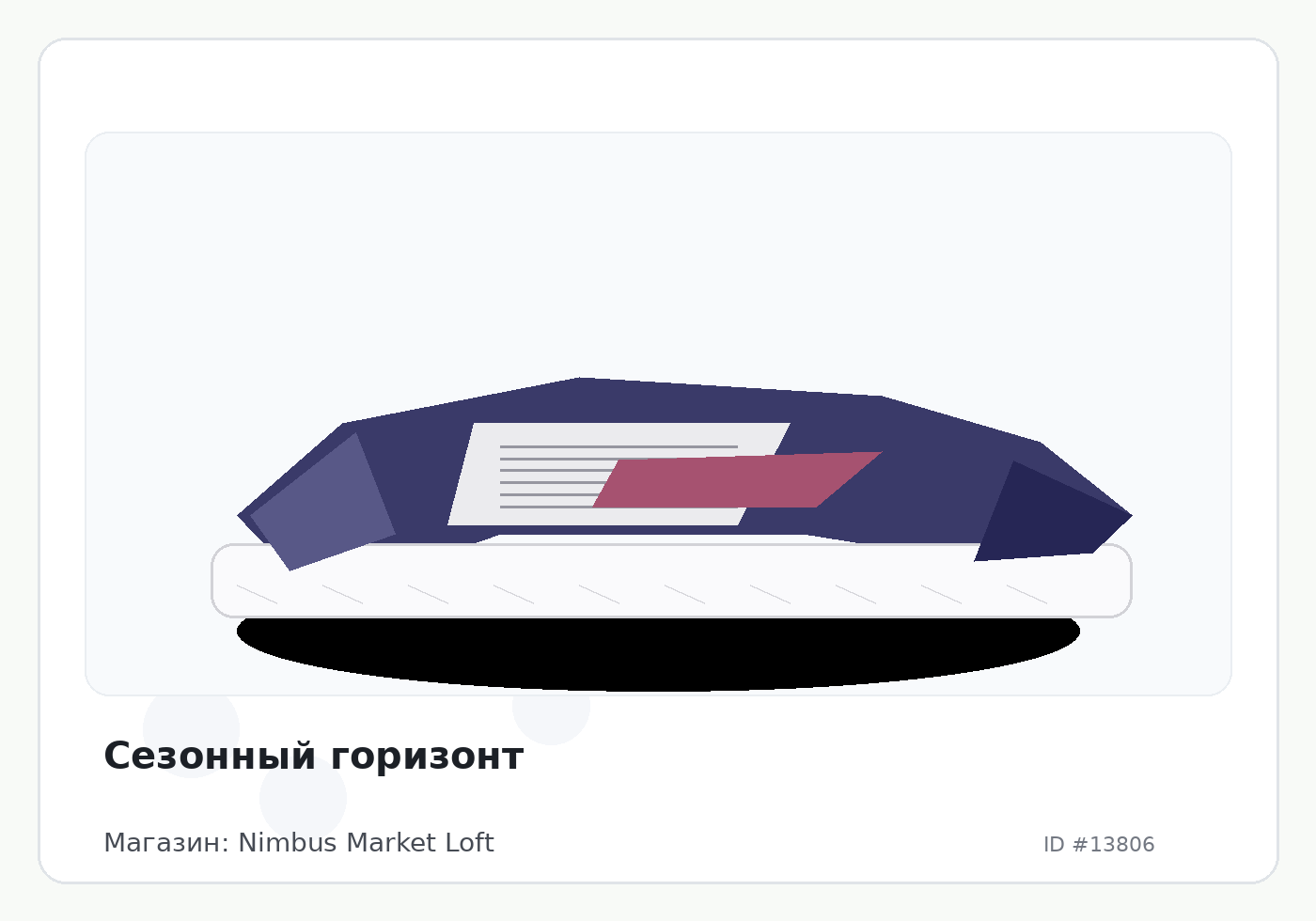 Сезонный горизонт