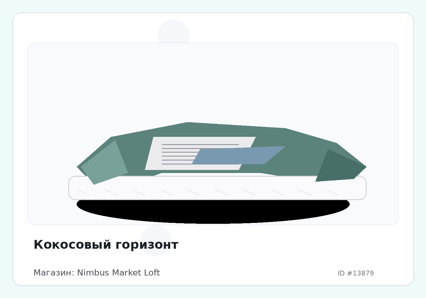 Кокосовый горизонт