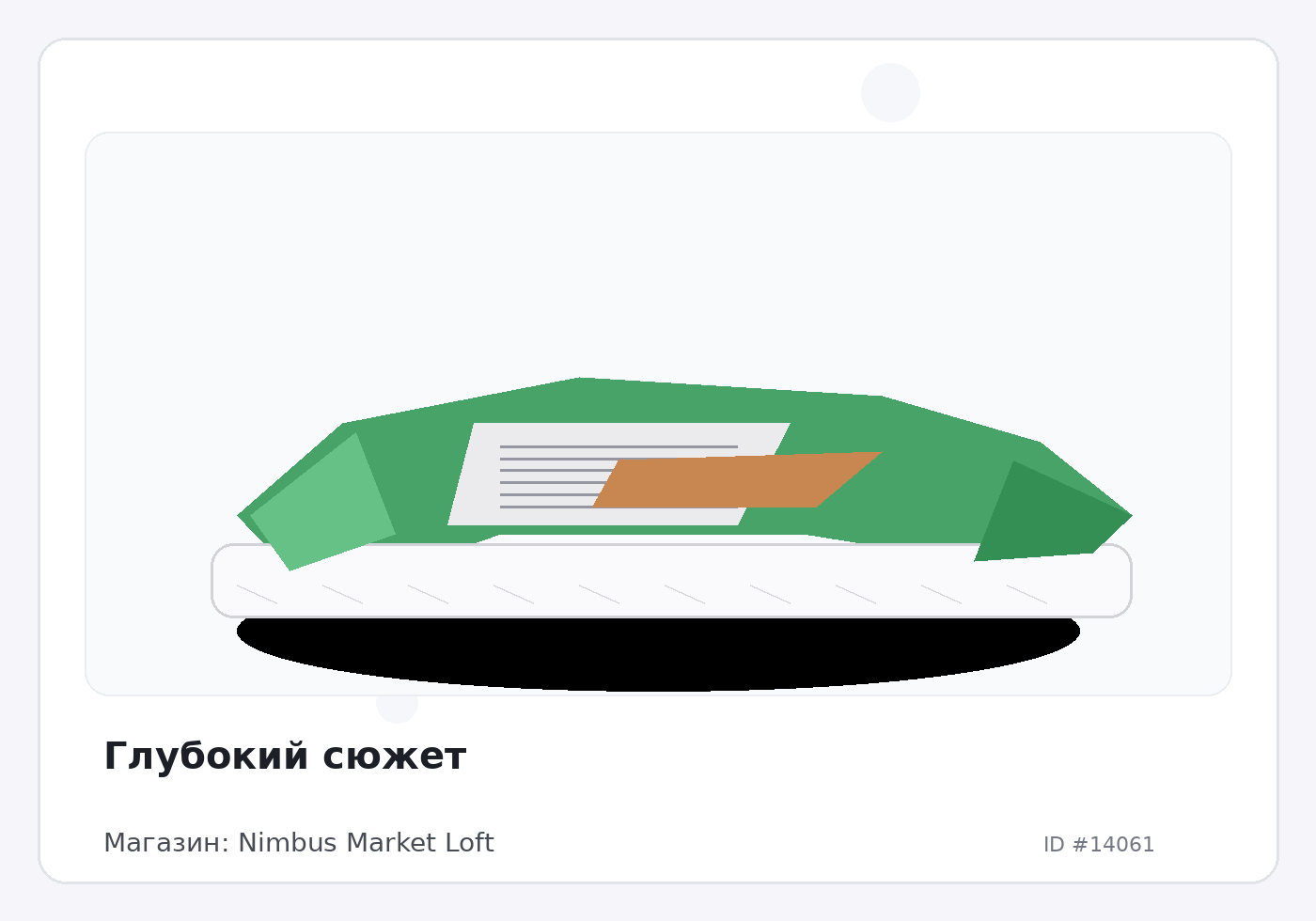 Глубокий сюжет