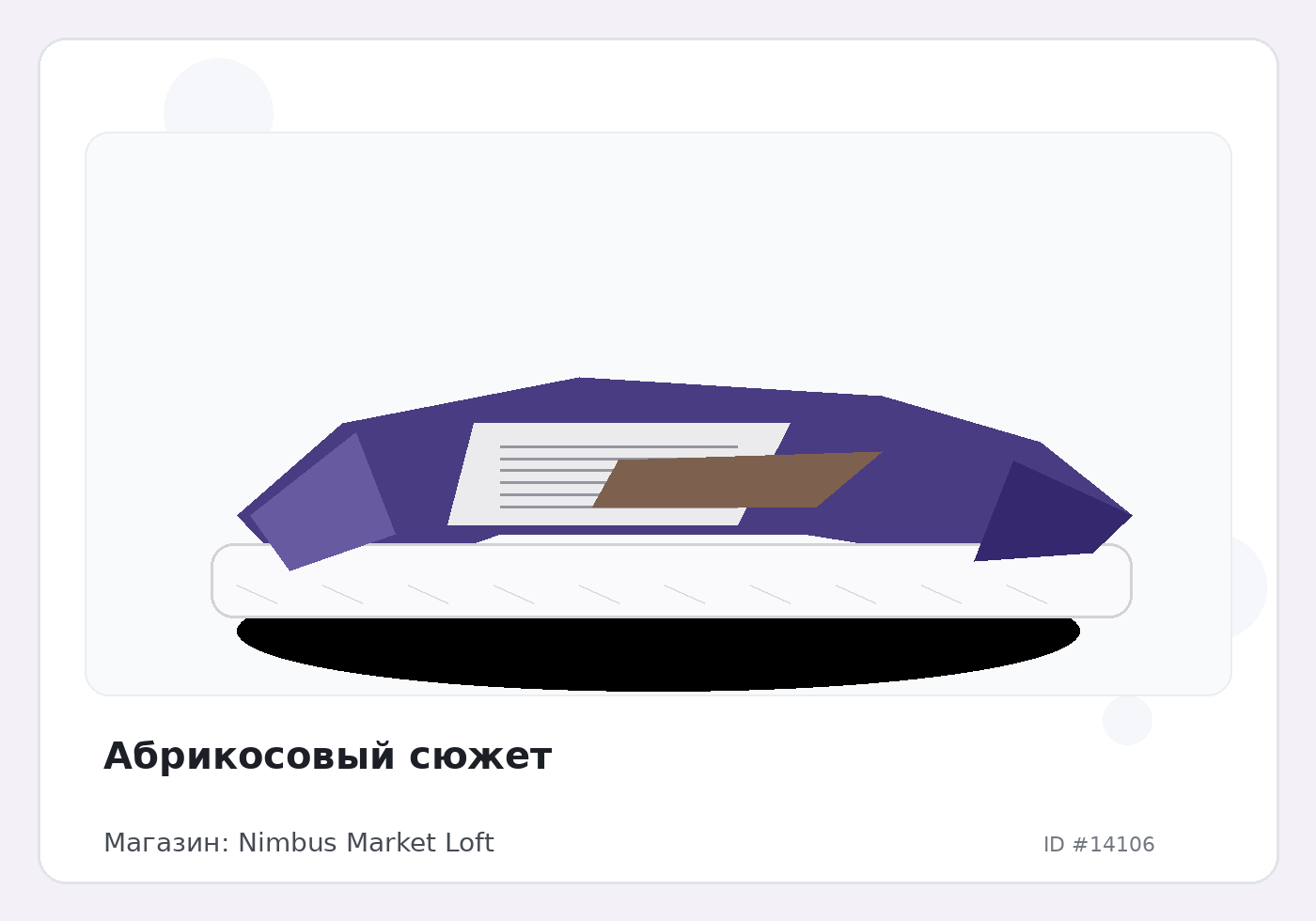 Абрикосовый сюжет