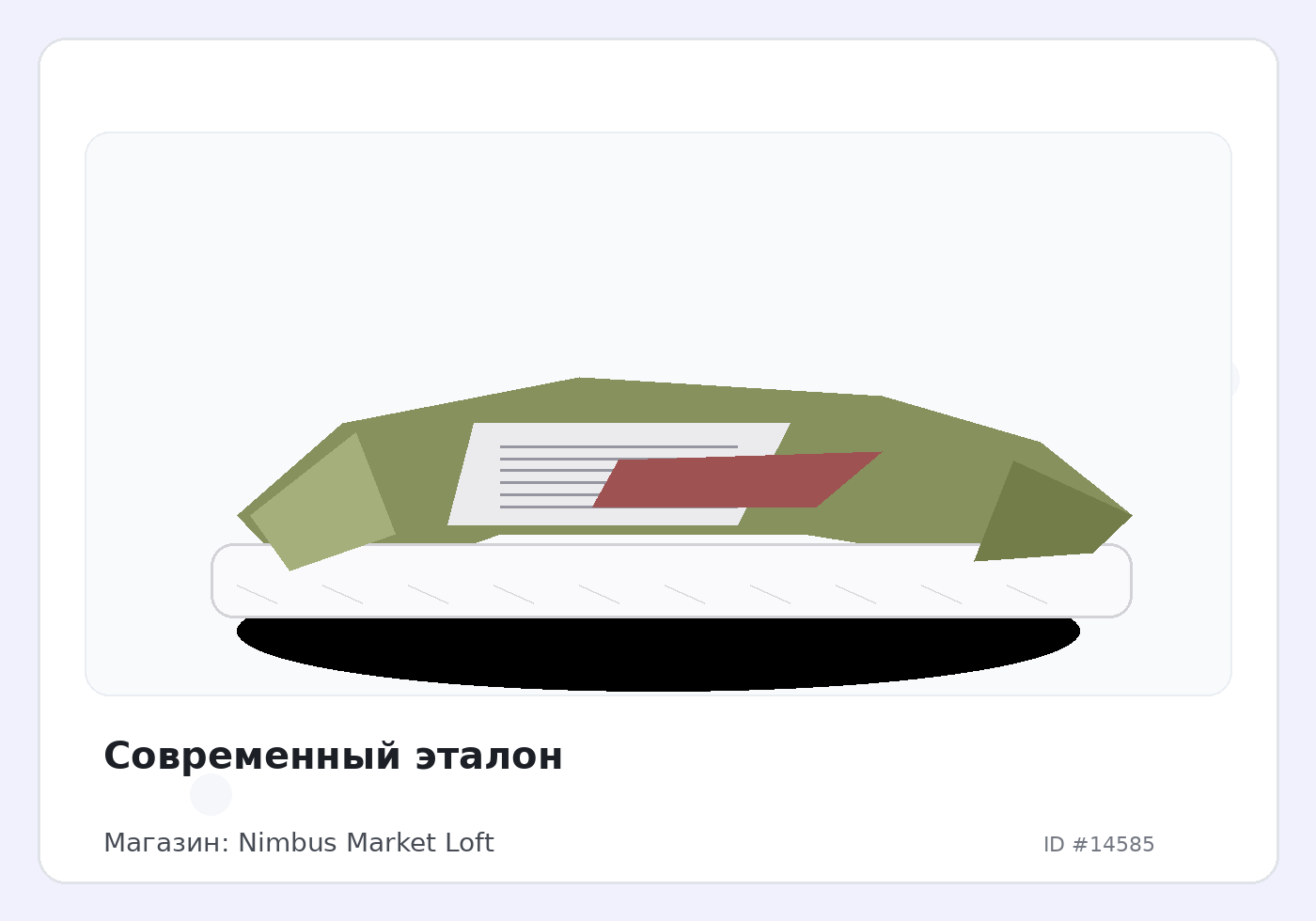 Современный эталон