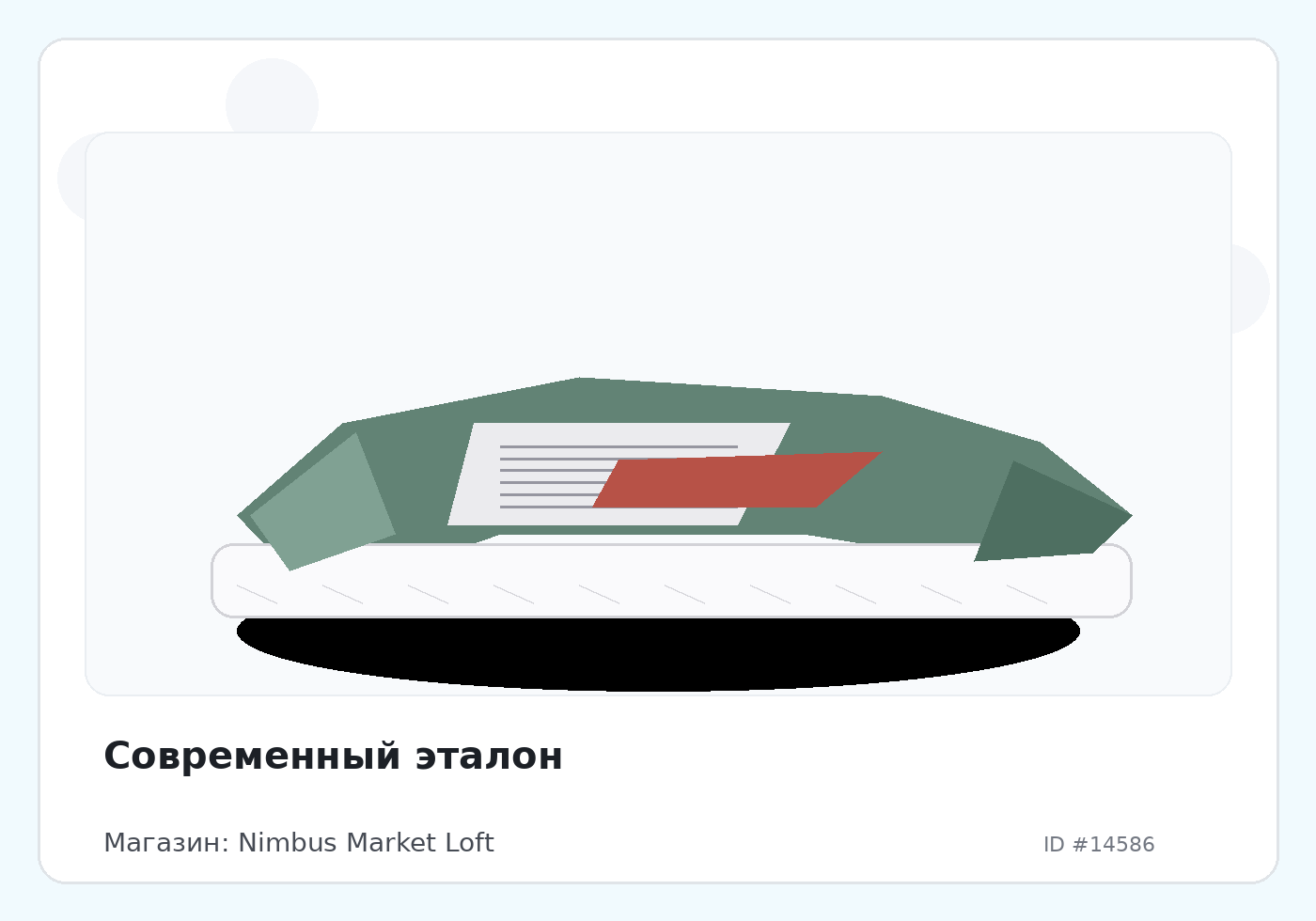 Современный эталон