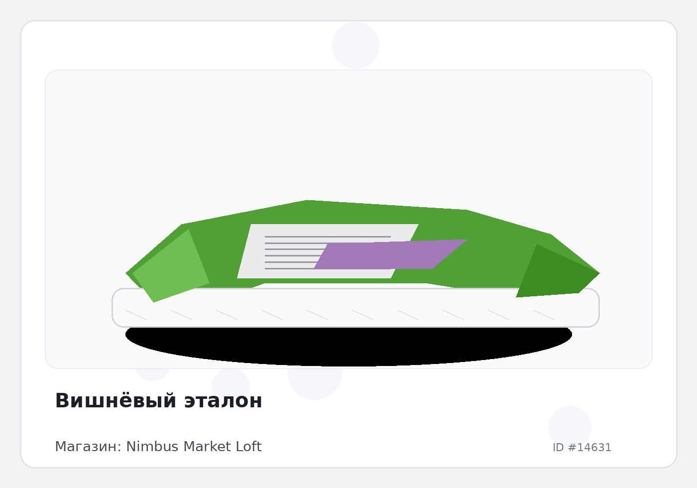 Вишнёвый эталон