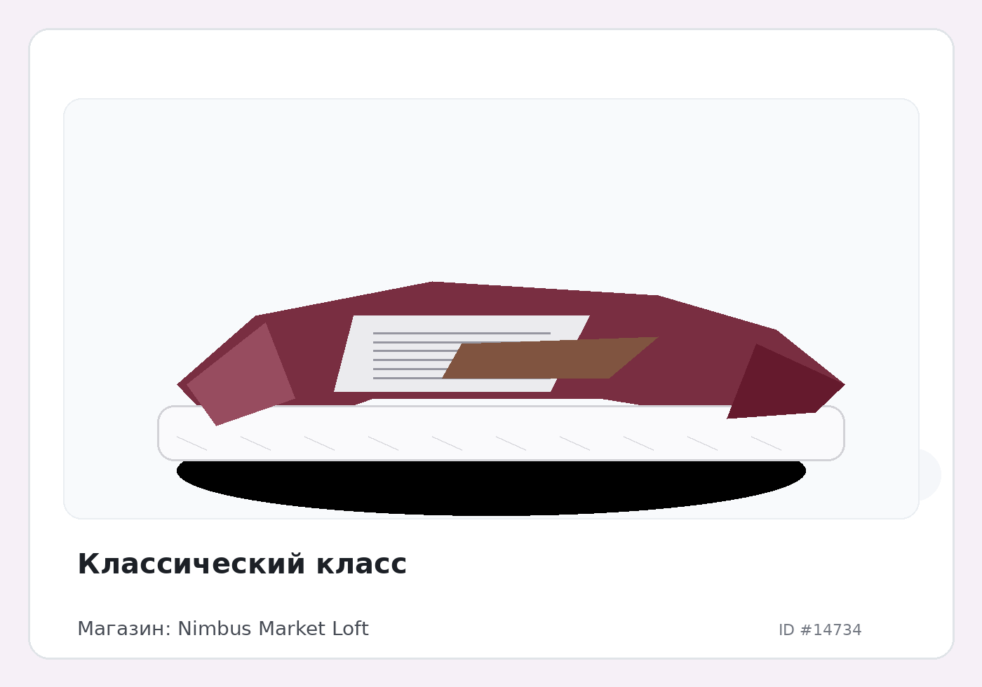 Классический класс