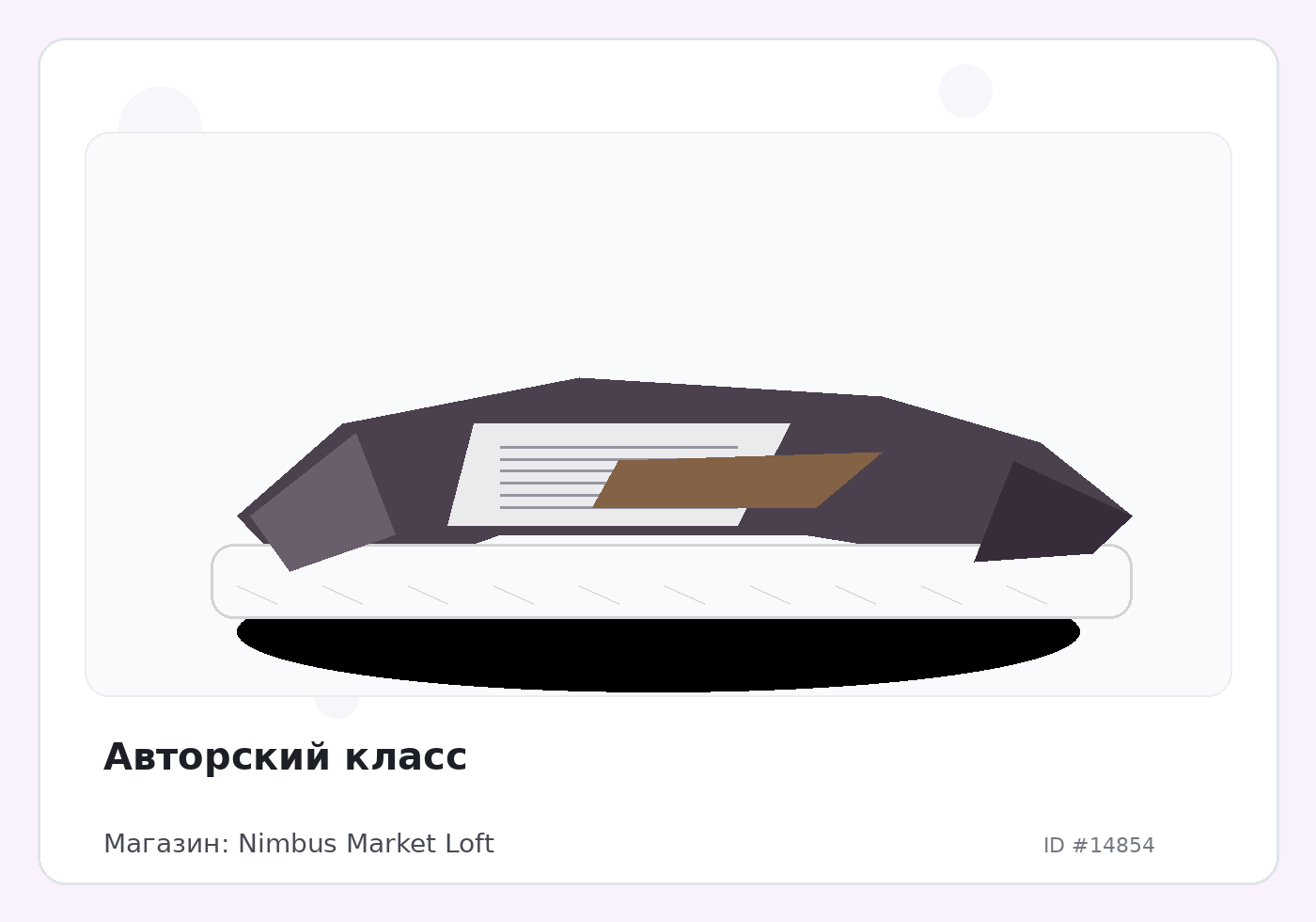 Авторский класс