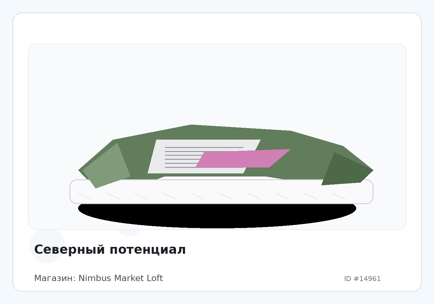 Северный потенциал