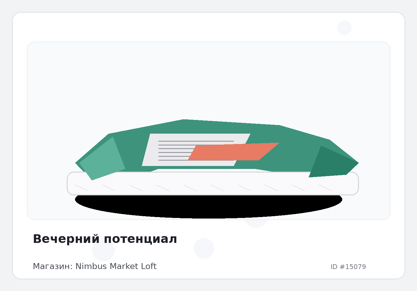 Вечерний потенциал