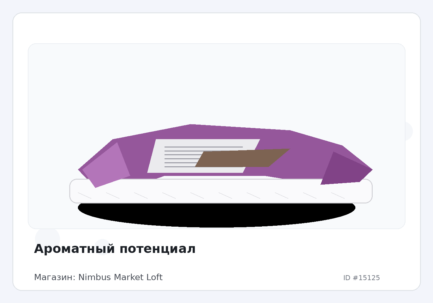 Ароматный потенциал