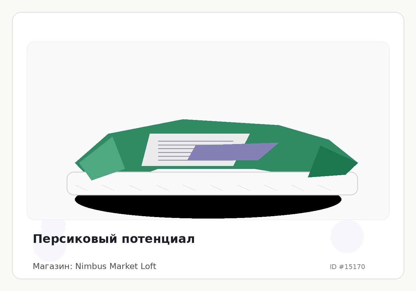 Персиковый потенциал