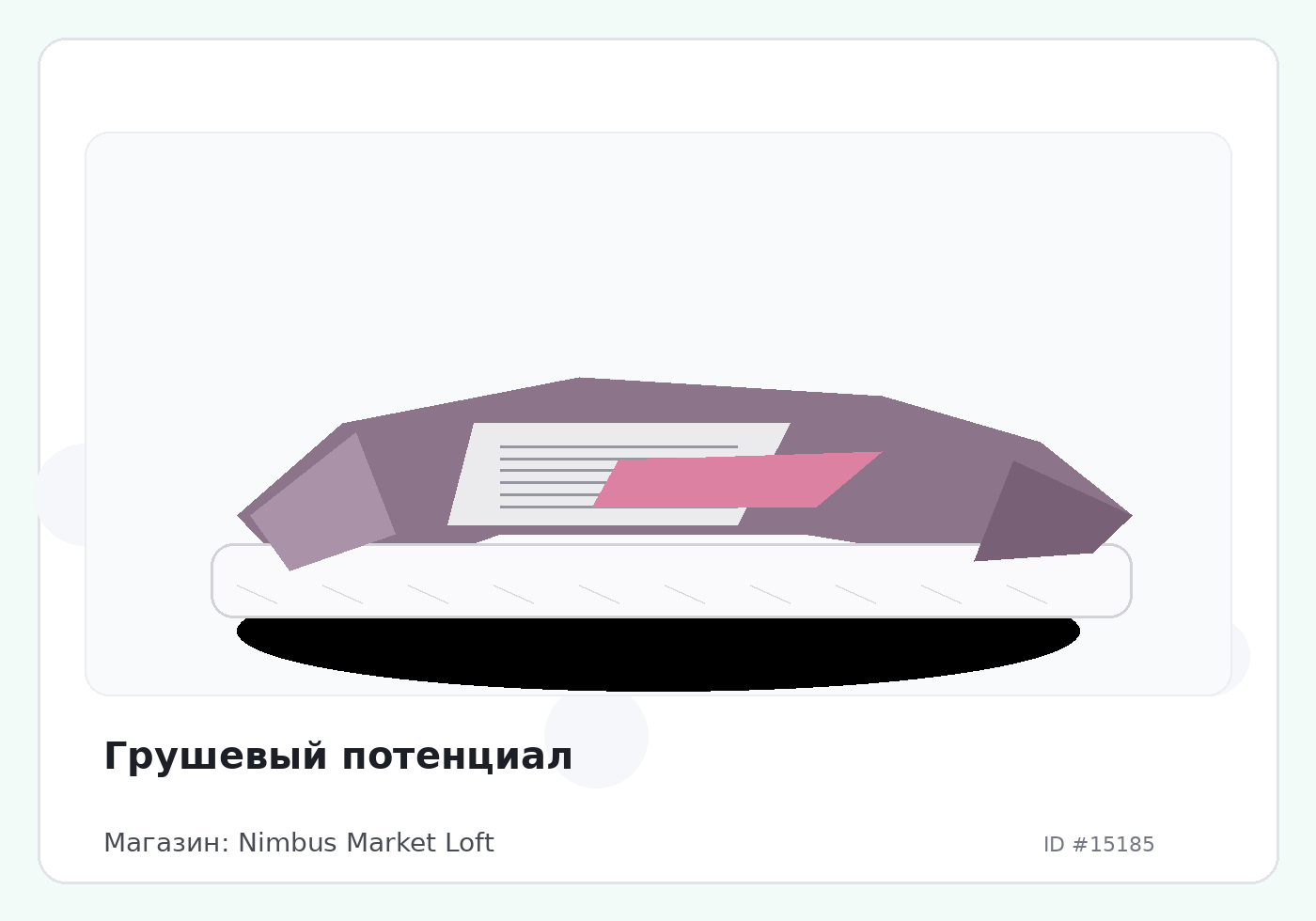 Грушевый потенциал