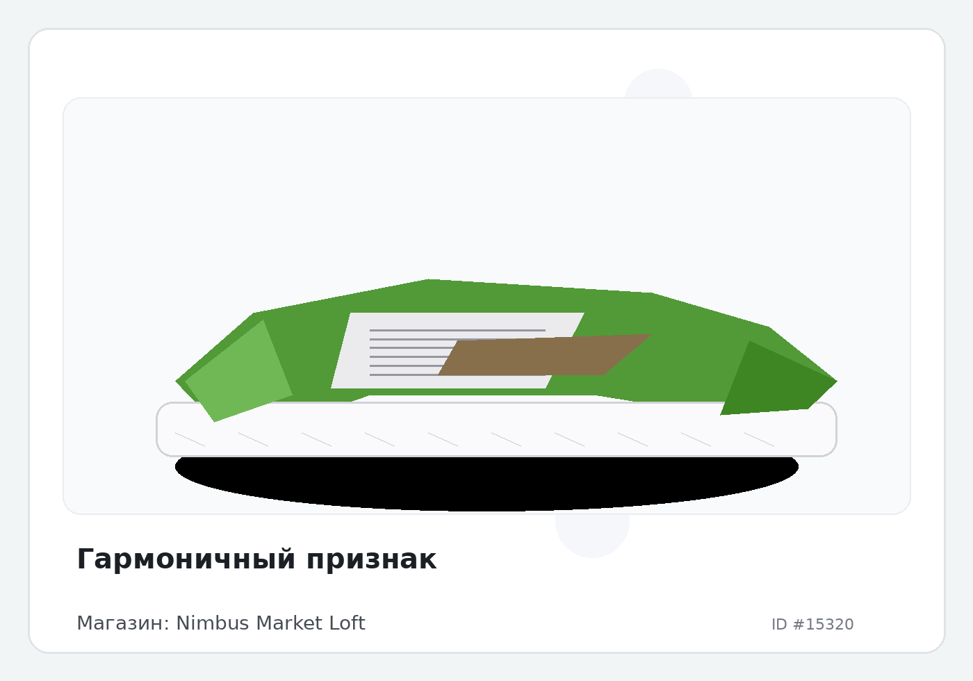 Гармоничный признак