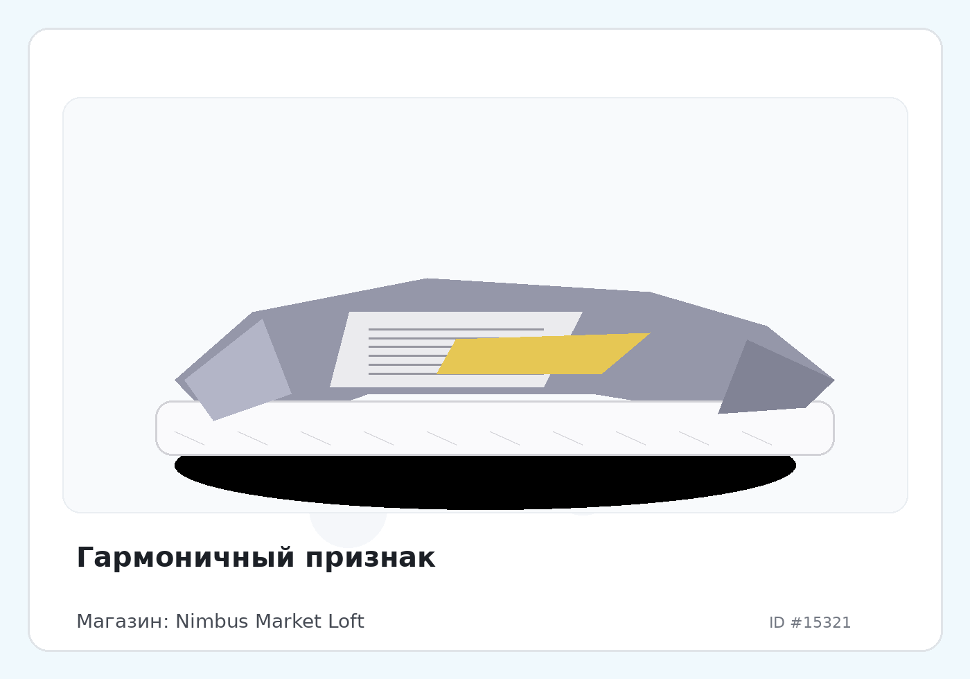 Гармоничный признак