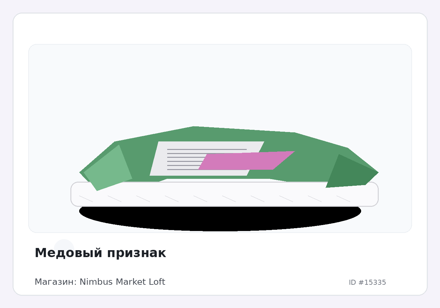 Медовый признак