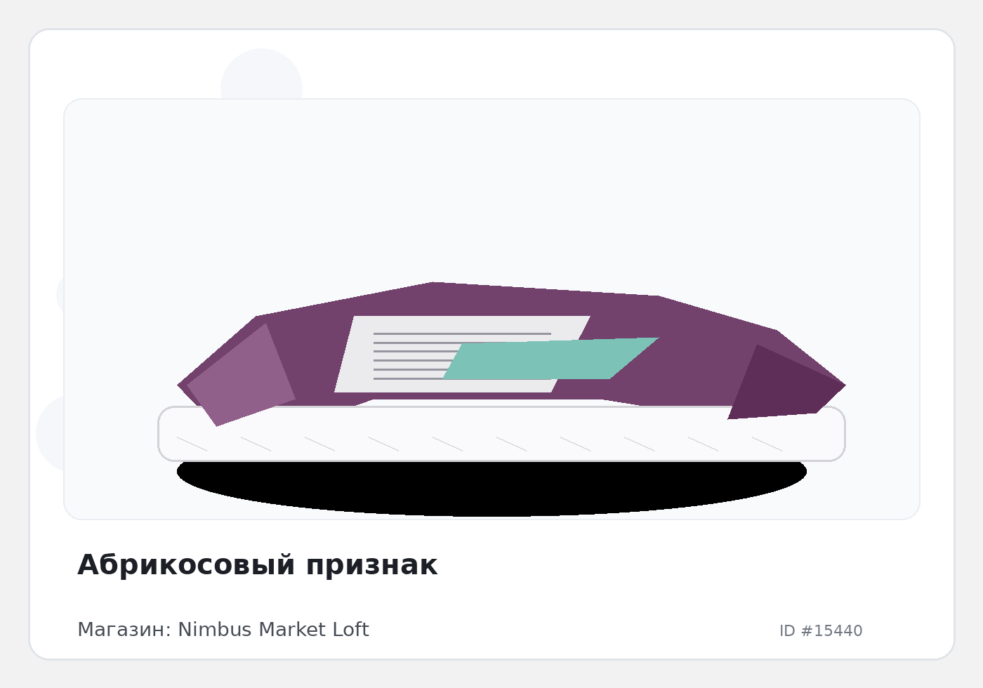 Абрикосовый признак