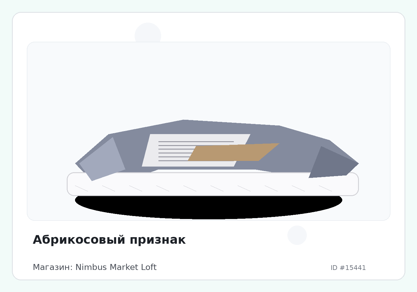 Абрикосовый признак