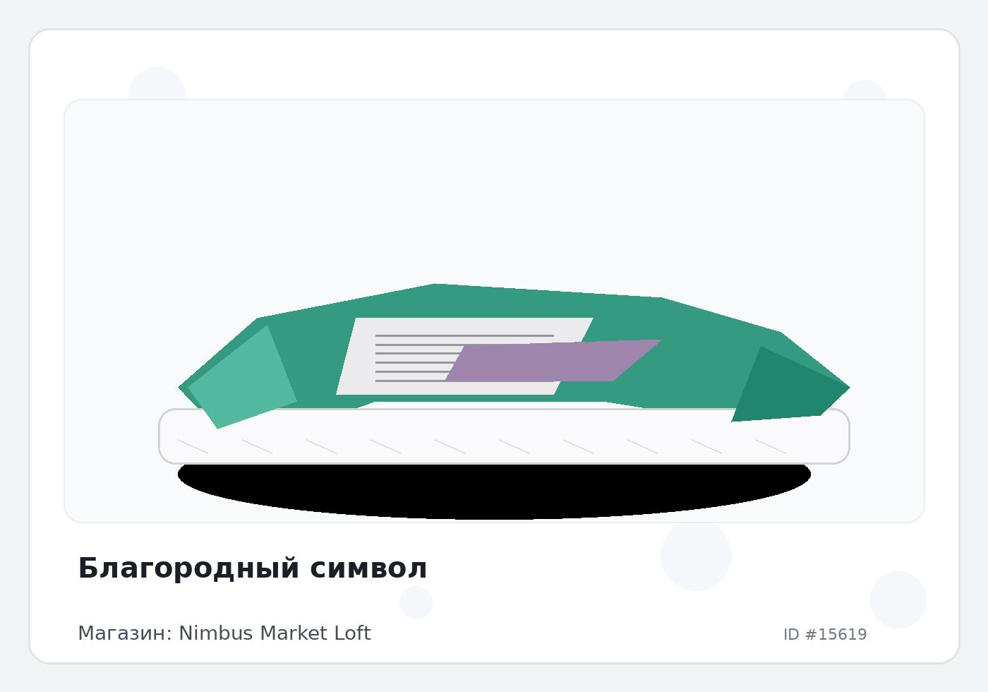 Благородный символ