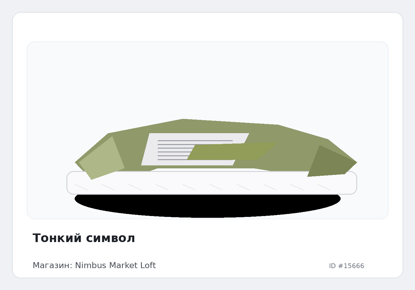 Тонкий символ