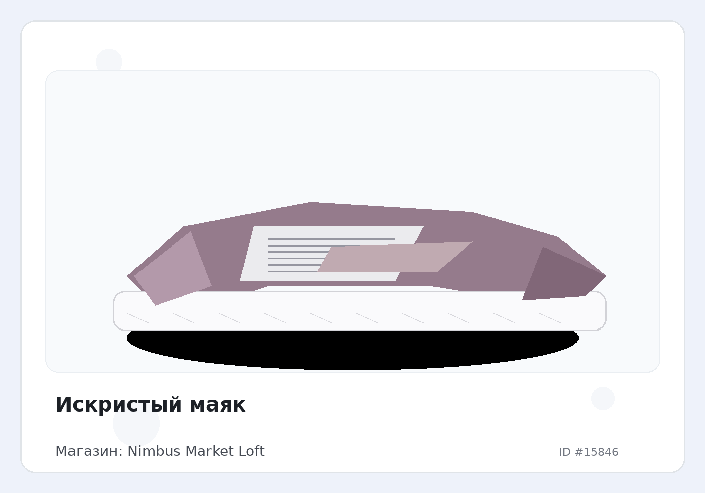 Искристый маяк