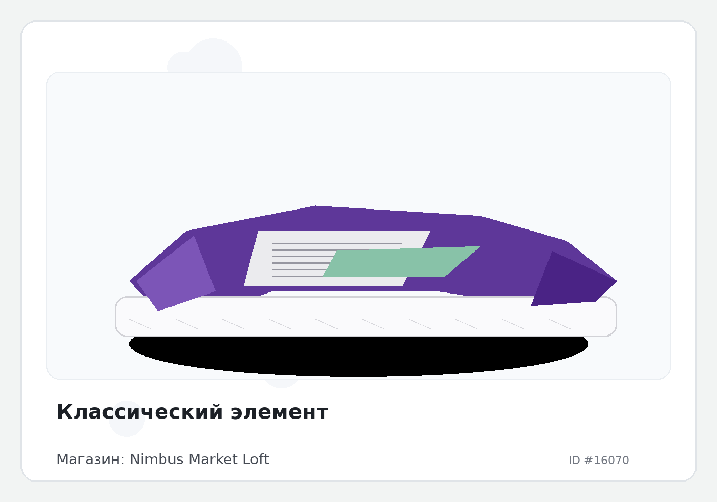 Классический элемент