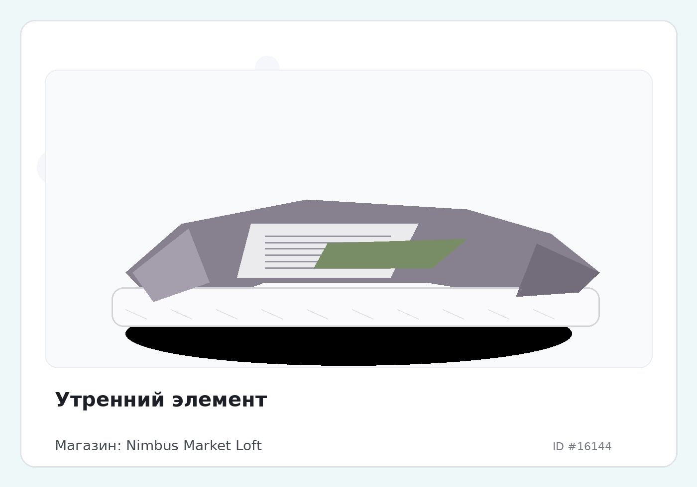 Утренний элемент