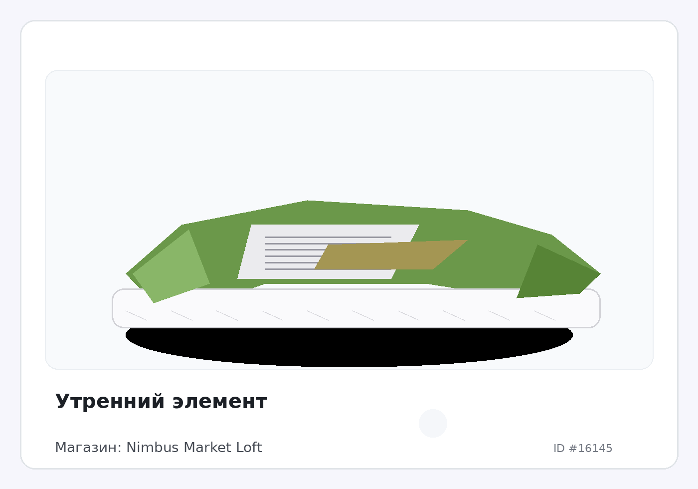 Утренний элемент