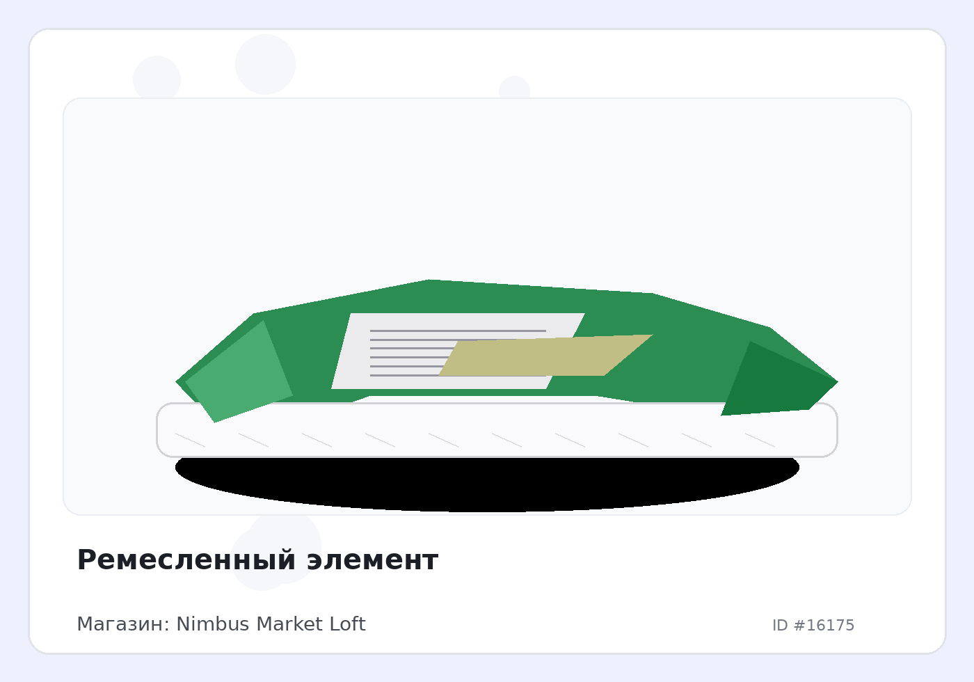 Ремесленный элемент