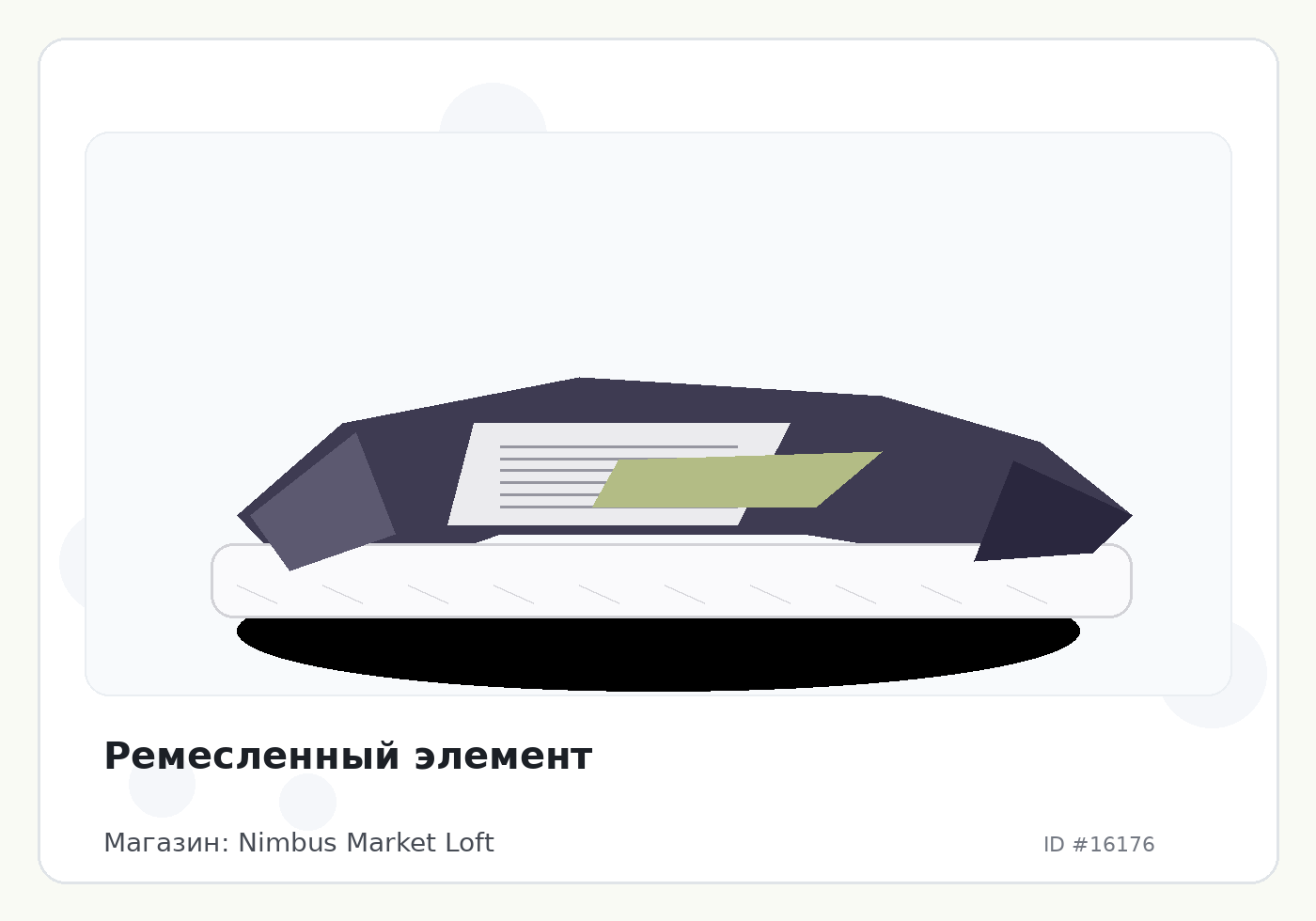 Ремесленный элемент