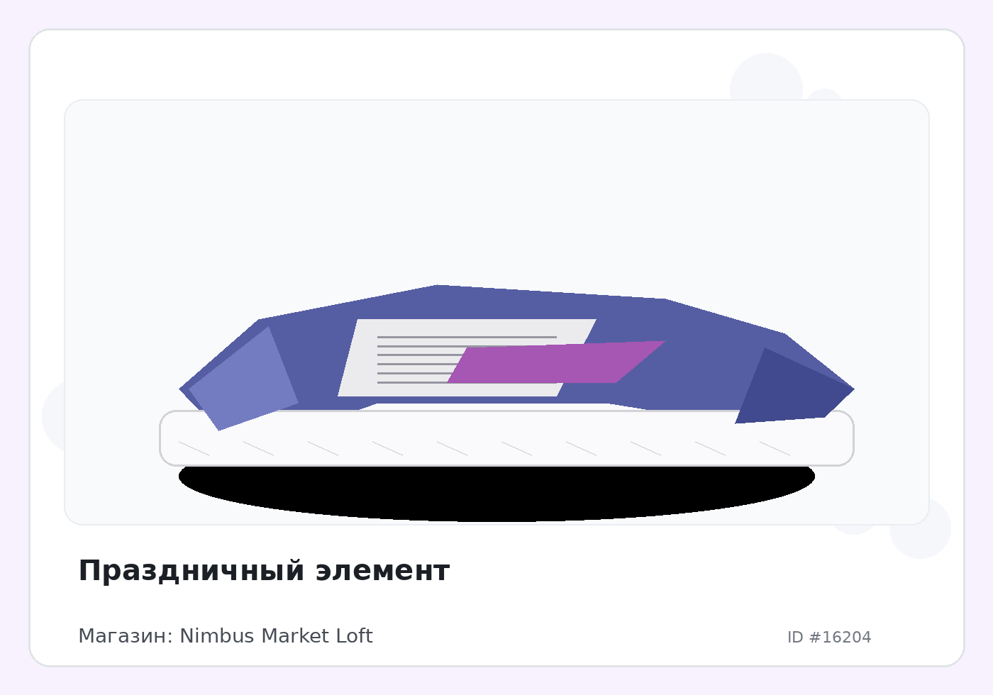 Праздничный элемент