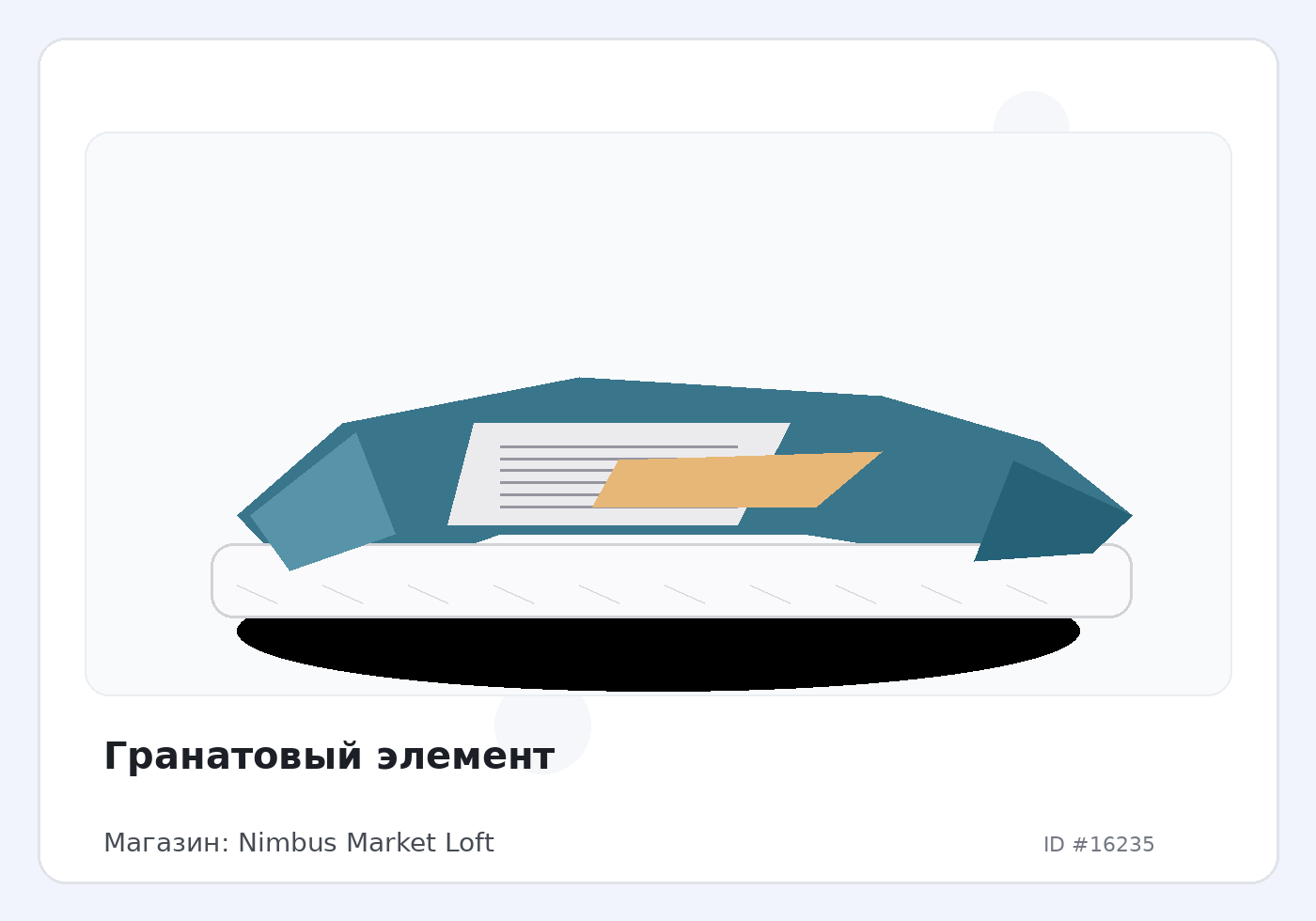 Гранатовый элемент