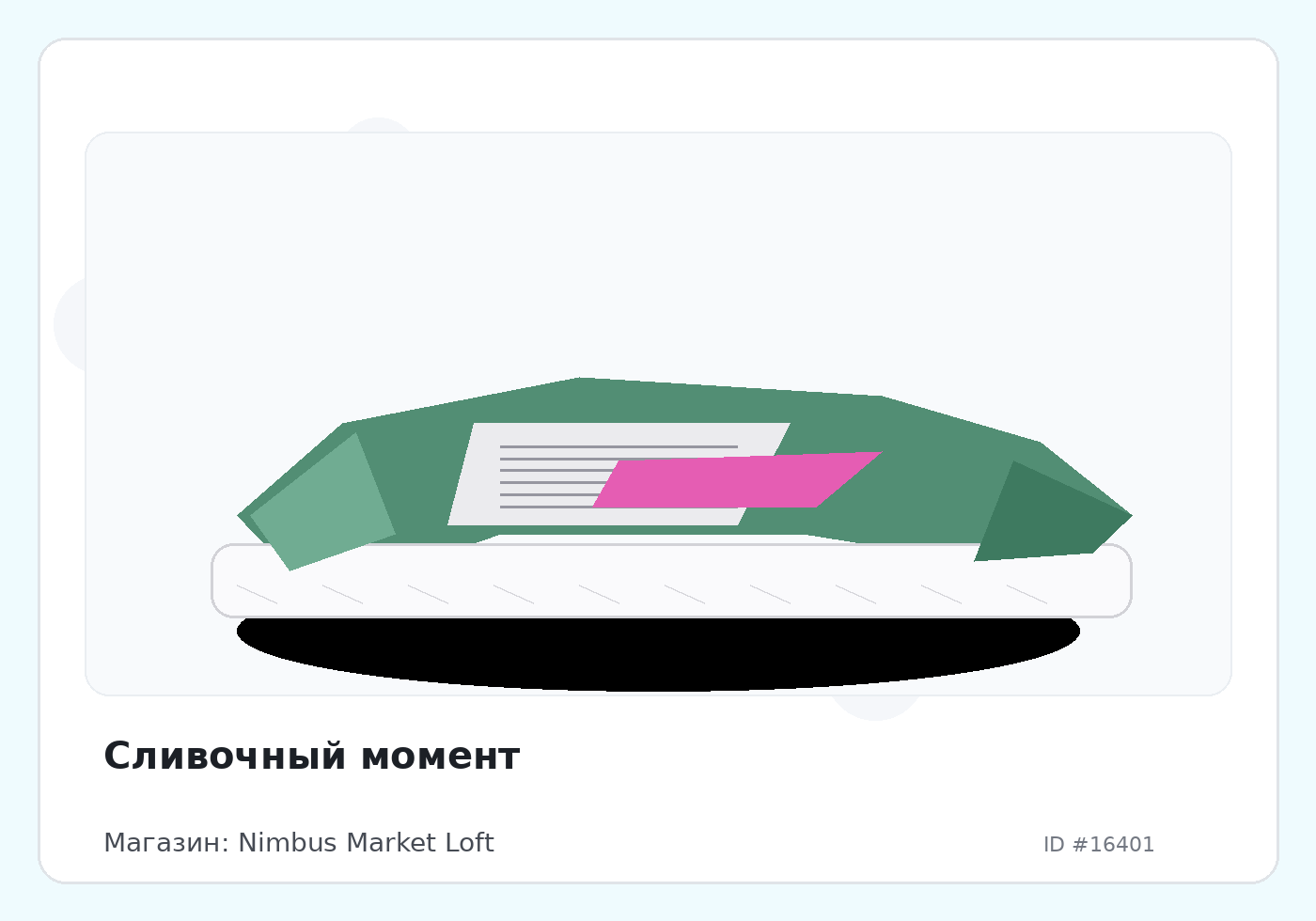 Сливочный момент