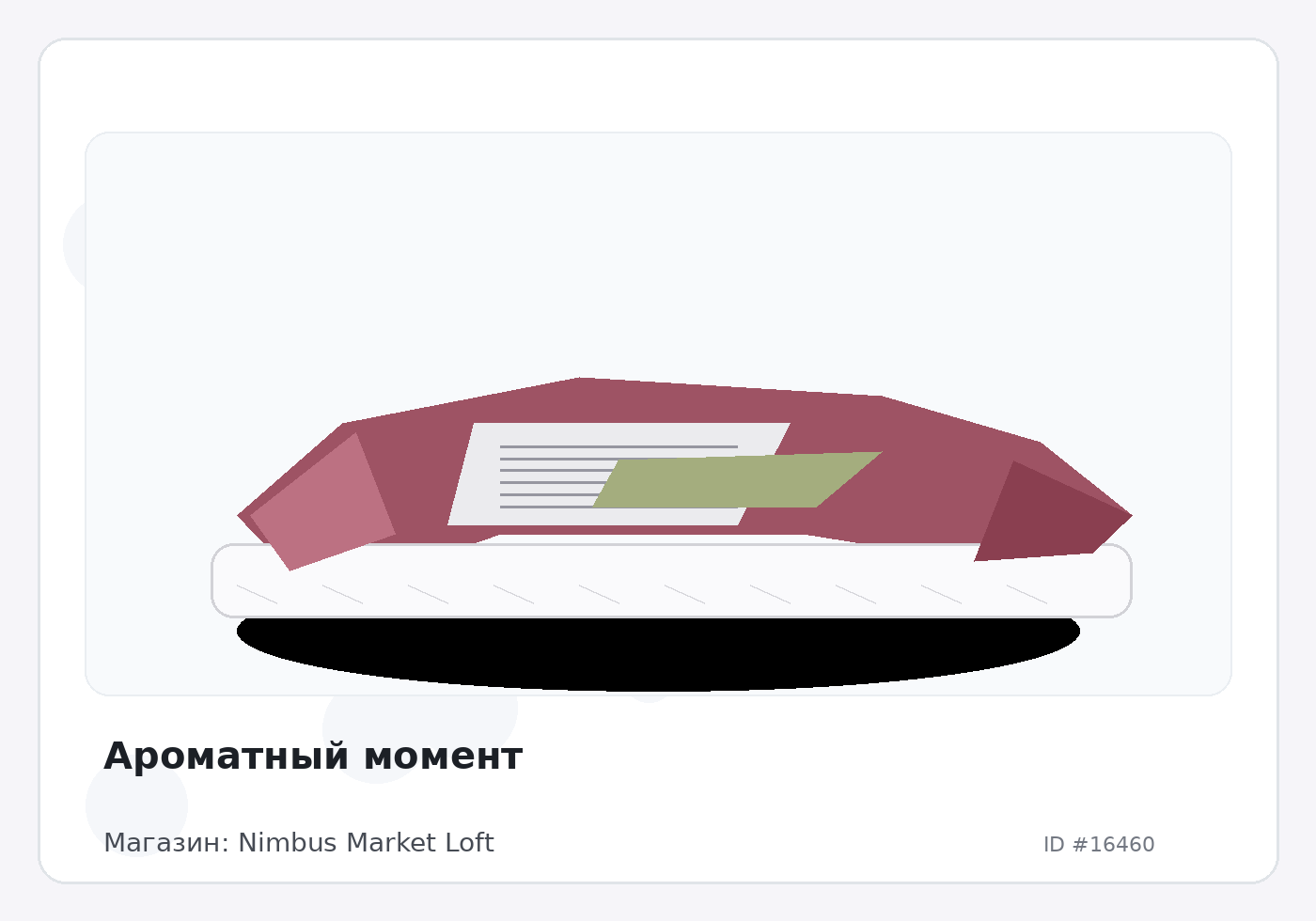 Ароматный момент