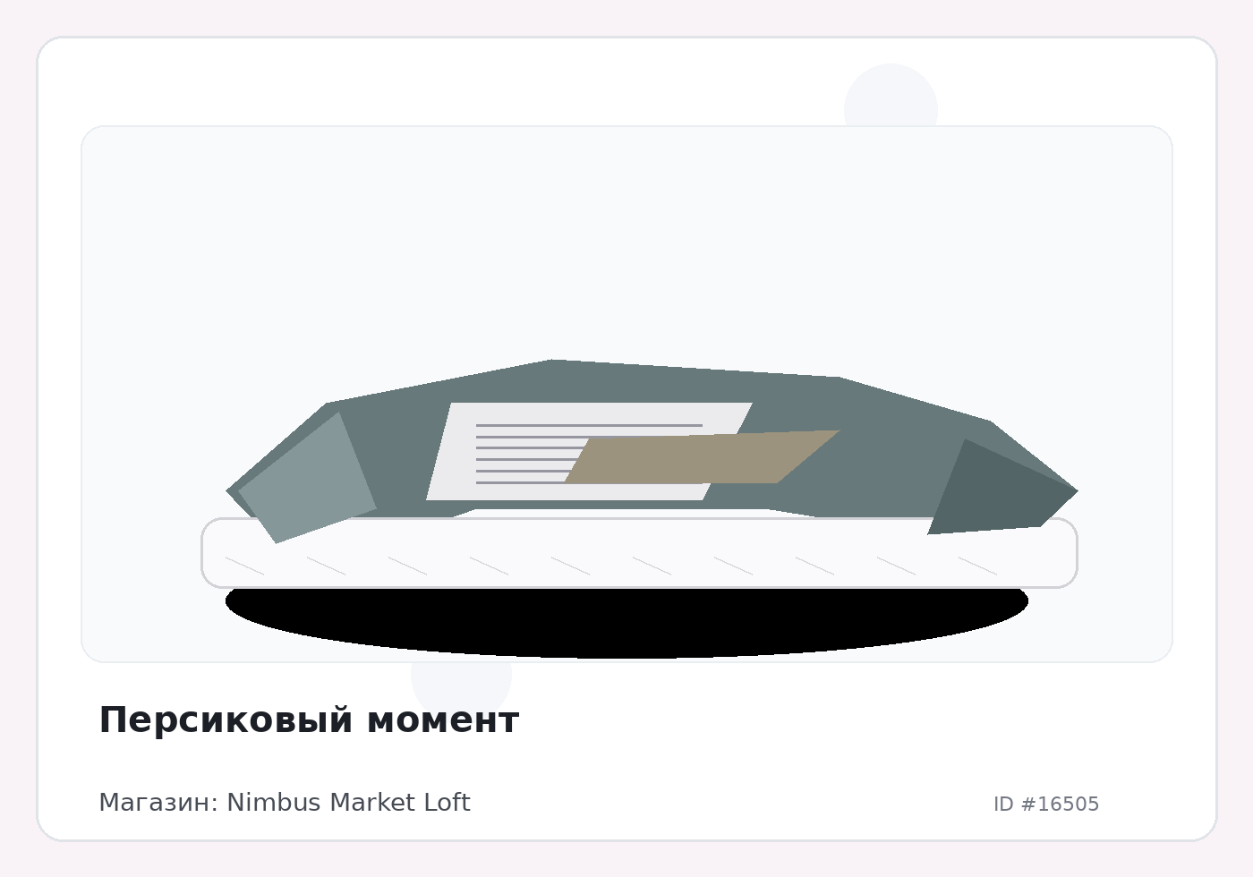 Персиковый момент